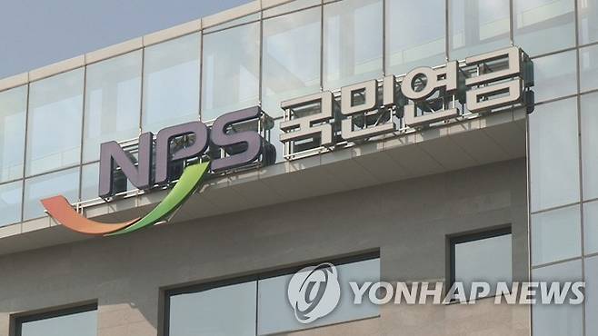 내년·국민연금 