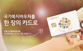 국가 바우처 23종, 국민행복카드 한 장으로 이용…6개 카드사 발급