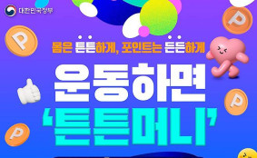 운동하면 최대 5만 원…튼튼머니, 병원·약국 결제도 가능