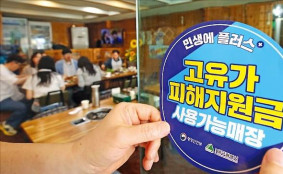 고유가 피해지원금 신청…국민비서로 대상 조회, 요일제로 신청일