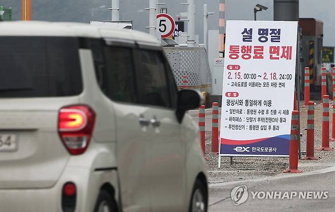 설 연휴 특별교통대책 가동…내일부터 고속도로 통행료 면제