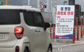 설 연휴 특별교통대책 가동…내일부터 고속도로 통행료 면제