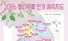 2026 봄꽃 개화 시기, 작년보다 빨라…
