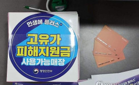 고유가지원금...