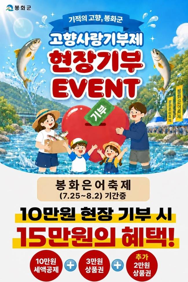 봉화은어축제 25일 개막…은어잡이·물놀이·야간공연